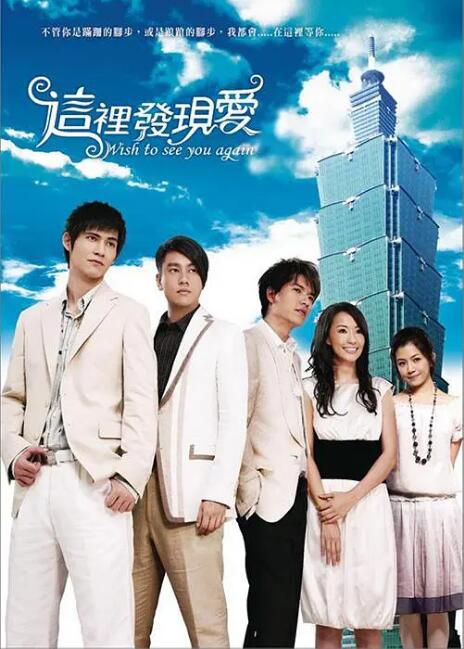 2008台劇《在這里等你/這裡發現愛》周渝民/朱孝天 國語中字 盒裝5碟 2008台劇《在這里等你/這裡發現愛》周渝民/朱孝天 國語中字 盒裝5碟