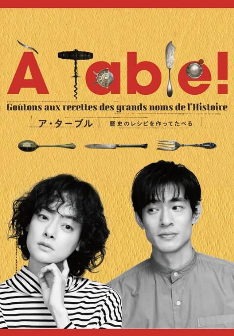 2023日劇 Table！~跟著古代食譜學做菜 市川實日子 日語中字 2碟