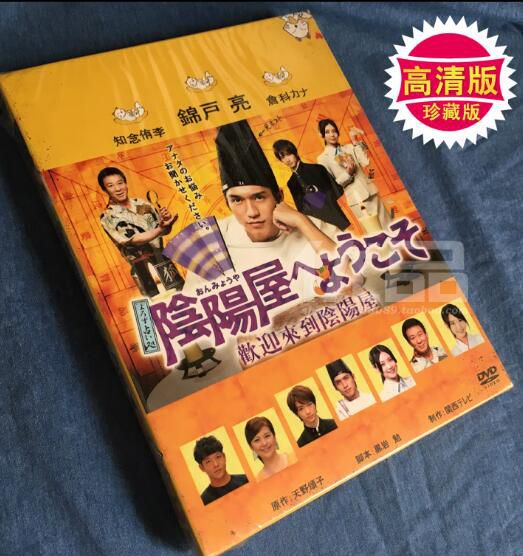 日劇《歡迎來到陰陽屋》錦戶亮 7碟DVD盒裝 日劇《歡迎來到陰陽屋》錦戶亮 7碟DVD盒裝