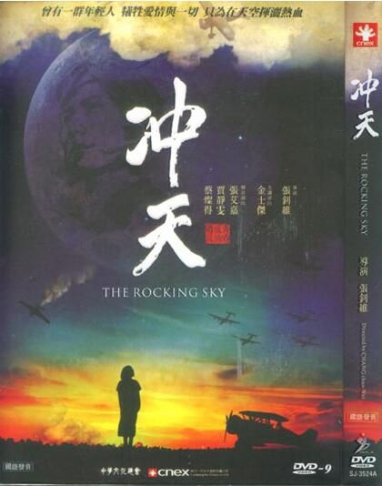 沖天 (2015)金士傑　張艾嘉