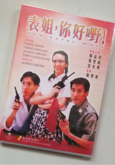 電影 表姐,妳好野1-4 香港樂貿DVD收藏版 鄭裕玲/張堅庭 4碟 電影 表姐,妳好野1-4 香港樂貿DVD收藏版 鄭裕玲/張堅庭 4碟