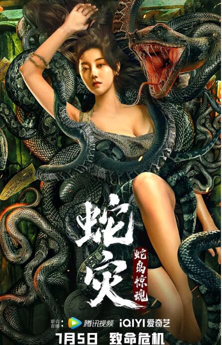 2022驚悚冒險《蛇災:蛇島驚魂》王一/龔小鈞.國語中字 2022驚悚冒險《蛇災:蛇島驚魂》王一/龔小鈞.國語中字