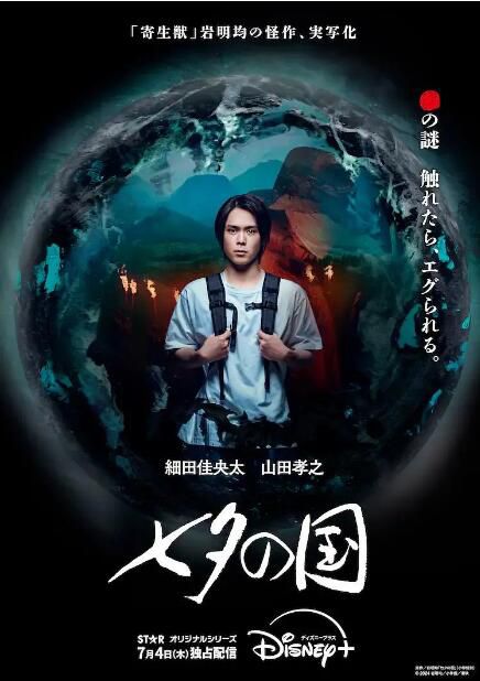 2024日劇 七夕之國/Land of Tanabata 細田佳央太 日語中字 盒裝2碟 2024日劇 七夕之國/Land of Tanabata 細田佳央太 日語中字 盒裝2碟