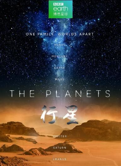 2019紀錄片【 BBC:行星 The Planets】【英語中字】清晰1碟 2019紀錄片【 BBC:行星 The Planets】【英語中字】清晰1碟