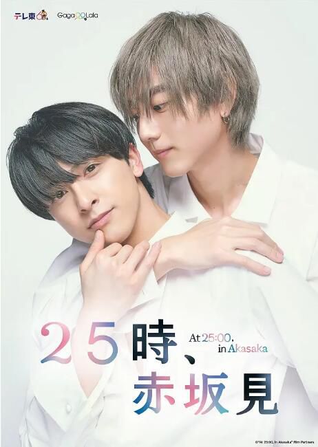 2024日劇 25時,赤阪見 日語中字 盒裝2碟 2024日劇 25時,赤阪見 日語中字 盒裝2碟