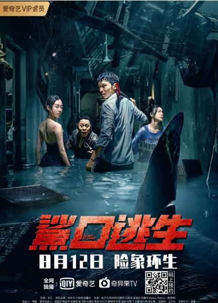2021動作驚悚《鯊口逃生》徐冬冬.國語中字 2021動作驚悚《鯊口逃生》徐冬冬.國語中字