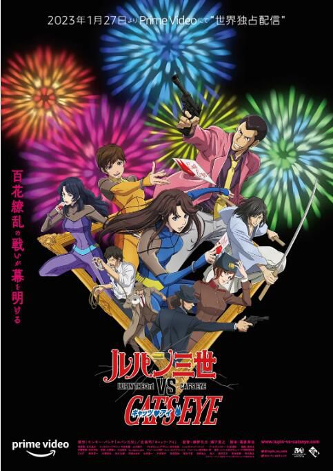 2023日本動畫電影 魯邦三世VS貓眼三姐妹/Lupin III vs Cat's Eye 日語中字 2023日本動畫電影 魯邦三世VS貓眼三姐妹/Lupin III vs Cat's Eye 日語中字