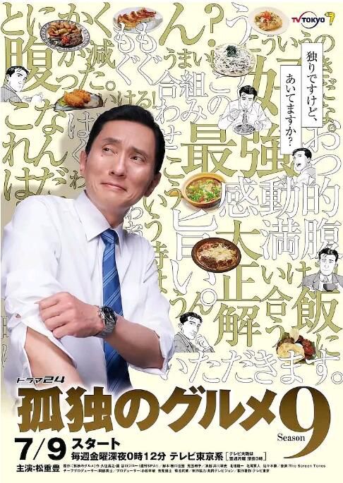 2021日劇 孤獨的美食家 第九季 松重豐 日語中字 3碟