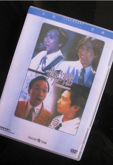 電影 BEYOND日記之莫欺少年窮 萬綺雯/王菲/BEYOND 港三樂貿修復版 DVD 電影 BEYOND日記之莫欺少年窮 萬綺雯/王菲/BEYOND 港三樂貿修復版 DVD