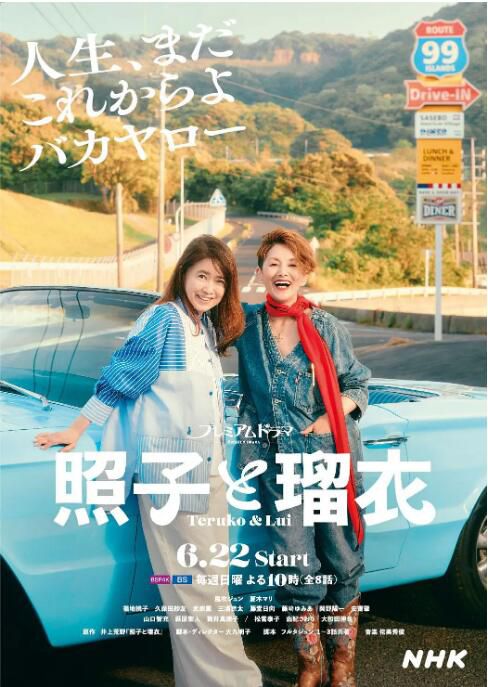 2025日劇《照子與瑠衣》風吹淳/夏木真理 日語中字 盒裝2碟 2025日劇《照子與瑠衣》風吹淳/夏木真理 日語中字 盒裝2碟