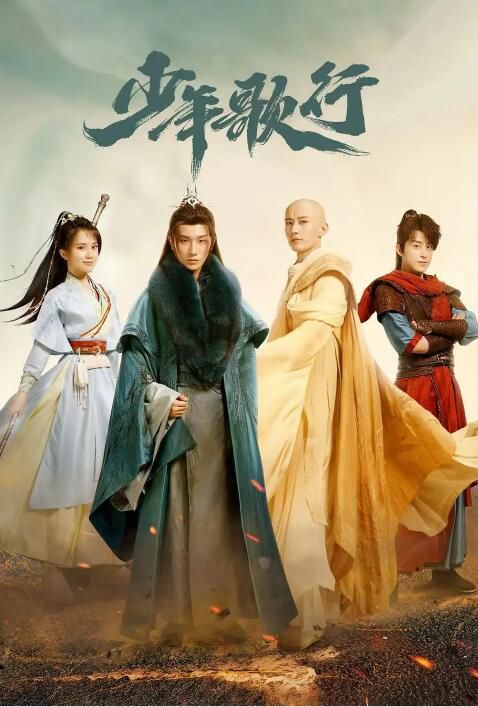 2023大陸劇 少年歌行(2023真人版)/少年歌行真人版 李宏毅/劉學義 高清盒裝6碟 2023大陸劇 少年歌行(2023真人版)/少年歌行真人版 李宏毅/劉學義 高清盒裝6碟