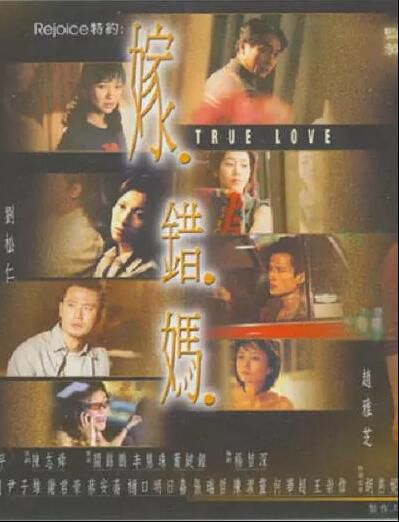 港劇【嫁錯媽】【粵語中字】【趙雅芝 劉松仁】4碟 港劇【嫁錯媽】【粵語中字】【趙雅芝 劉松仁】4碟