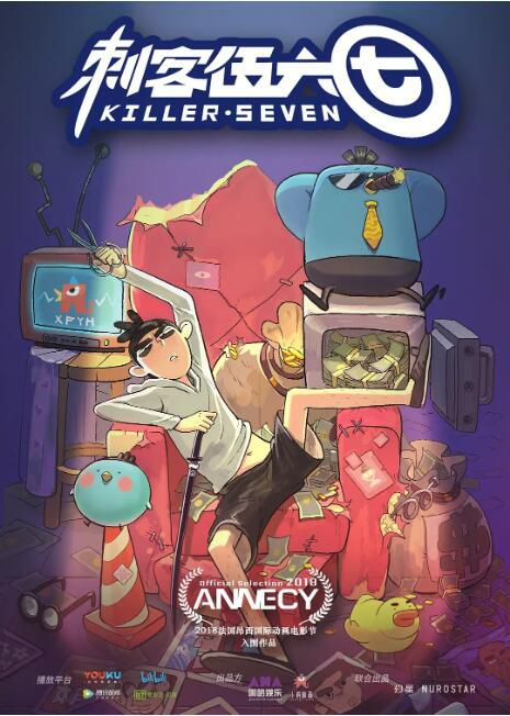 2018高分大陸動畫 伍六七/刺客伍六七/Killer Seven 國語中字 盒裝1碟