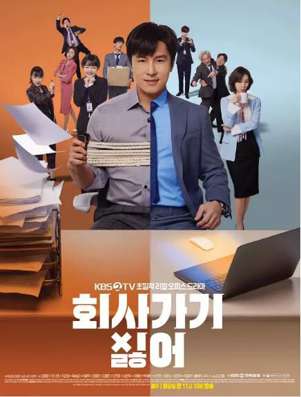 韓劇 不想去公司/不想上班 DVD 高清盒裝3碟 韓劇 不想去公司/不想上班 DVD 高清盒裝3碟