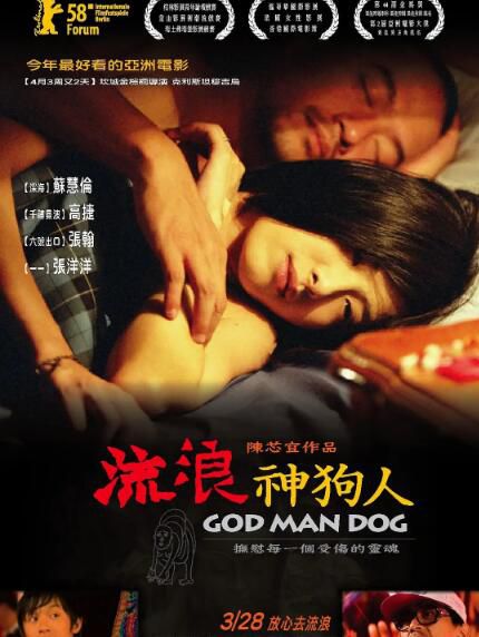 2007台灣電影 流浪神狗人/God Man Dog 高捷/張洋洋/蘇慧倫 國語無字幕
