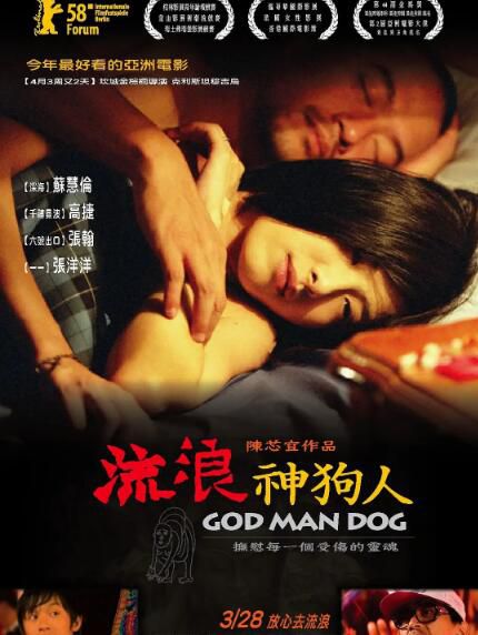 2007台灣電影 流浪神狗人/God Man Dog 高捷/張洋洋/蘇慧倫 國語無字幕 2007台灣電影 流浪神狗人/God Man Dog 高捷/張洋洋/蘇慧倫 國語無字幕