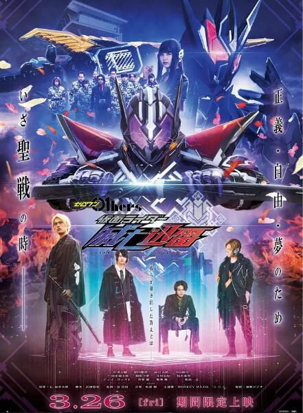 2021日本動作《零一 Others 假面騎士滅亡迅雷》.日語中字 2021日本動作《零一 Others 假面騎士滅亡迅雷》.日語中字