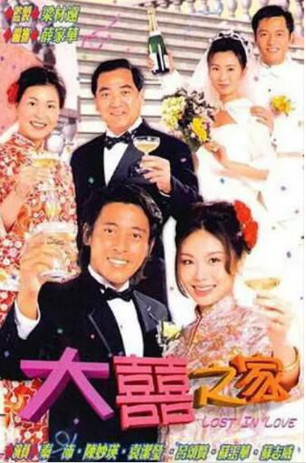 【大喜之家】【國語/粵語清晰】【呂宋賢 蘇玉華 伍詠微】3碟 【大喜之家】【國語/粵語清晰】【呂宋賢 蘇玉華 伍詠微】3碟