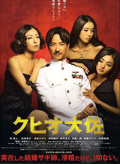 2009犯罪片DVD：凱比歐大佐/結婚欺詐師[堺雅人/松雪泰子/滿島光]