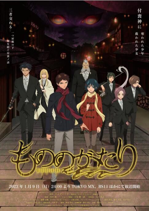 2023四月新番動畫 物之古物奇譚/物物語 DVD 日語中字 2碟 2023四月新番動畫 物之古物奇譚/物物語 DVD 日語中字 2碟