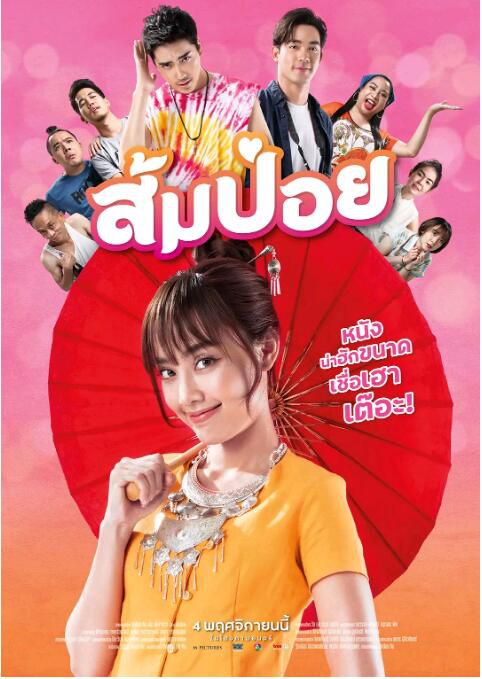 2021泰國喜劇愛情《天降竹馬/俏麗小姐/金合歡》塔納朋·紮盧吉塔儂.泰語中字 2021泰國喜劇愛情《天降竹馬/俏麗小姐/金合歡》塔納朋·紮盧吉塔儂.泰語中字