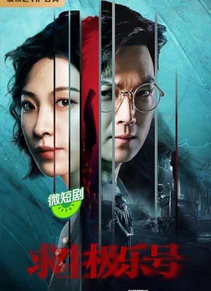 2024大陸劇《求生極樂號》王嘉萌/王瑄 國語中字 盒裝1碟 2024大陸劇《求生極樂號》王嘉萌/王瑄 國語中字 盒裝1碟