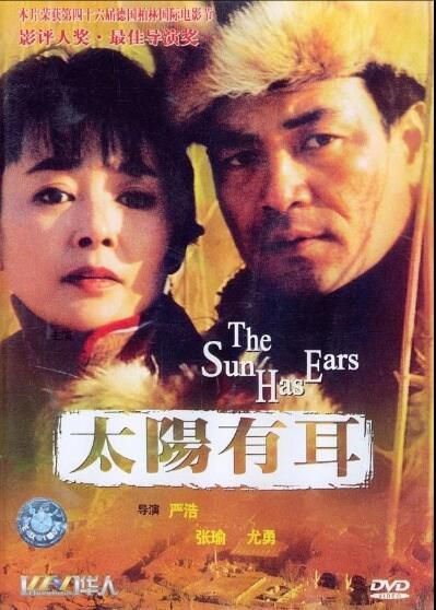 1996香港電影 太陽有耳/天龍之生 張瑜/尤勇