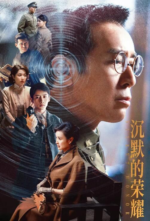 2025大陸劇 沉默的榮耀/暗夜深海 【TV全集+幕後花絮】 于和偉/吳越 高清盒裝6碟 2025大陸劇 沉默的榮耀/暗夜深海 【TV全集+幕後花絮】 于和偉/吳越 高清盒裝6碟