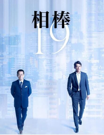 2020日劇 相棒 第19季 水谷豐/反町隆史 高清盒裝4碟 2020日劇 相棒 第19季 水谷豐/反町隆史 高清盒裝4碟