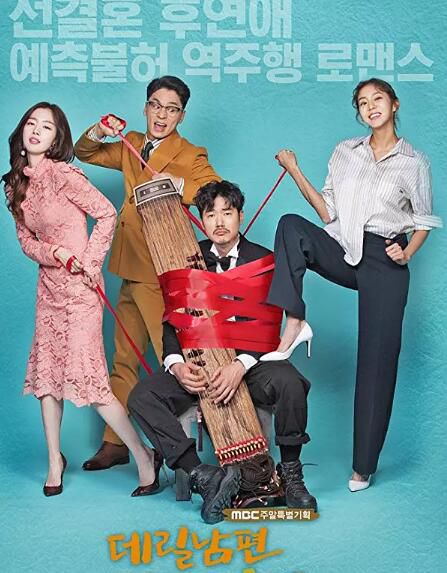 2018韓劇 上門丈夫吳作鬥/入贅丈夫吳作鬥 金康宇/金宥真 韓語中字 盒裝6碟 2018韓劇 上門丈夫吳作鬥/入贅丈夫吳作鬥 金康宇/金宥真 韓語中字 盒裝6碟