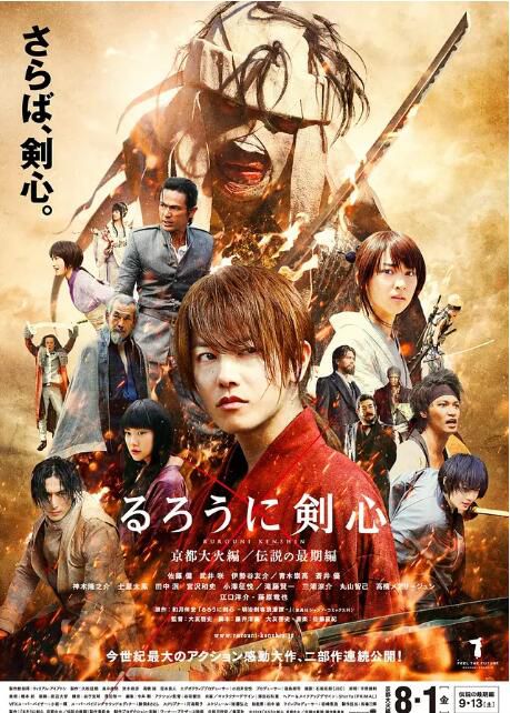 2014高分日本電影 浪客劍心 真人電影版 京都大火篇/神劍闖江湖2:京都大火篇 日語中字 盒裝1碟 2014高分日本電影 浪客劍心 真人電影版 京都大火篇/神劍闖江湖2:京都大火篇 日語中字 盒裝1碟