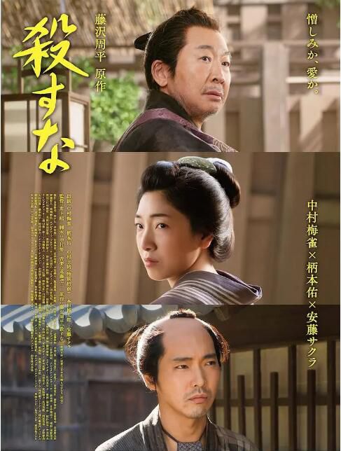 2022日本電影 勿殺(刀下留人) 中村梅雀 日語中字 盒裝1碟 2022日本電影 勿殺(刀下留人) 中村梅雀 日語中字 盒裝1碟