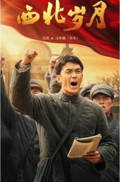 2024大陸劇 西北歲月/大西北【TV全集+幕後花絮】 靳東/於和偉 高清盒裝6碟 2024大陸劇 西北歲月/大西北【TV全集+幕後花絮】 靳東/於和偉 高清盒裝6碟