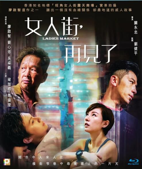 2021香港劇情《女人街,再見了》吳卓羲.國粵雙語.中字 2021香港劇情《女人街,再見了》吳卓羲.國粵雙語.中字
