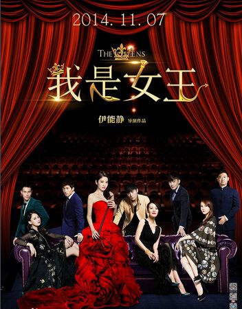 電影【我是女王】【宋慧喬 陳喬恩】【韓語中字】清晰1碟 電影【我是女王】【宋慧喬 陳喬恩】【韓語中字】清晰1碟