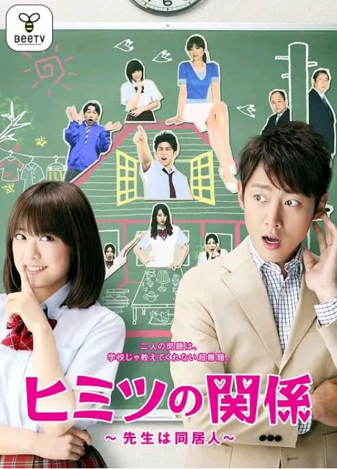 2010日劇 秘密關系~老師是同居人 小泉孝太郎 13集全 日語中字 2010日劇 秘密關系~老師是同居人 小泉孝太郎 13集全 日語中字
