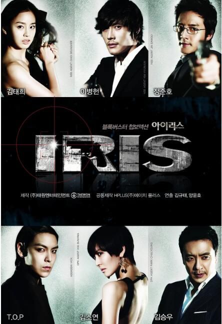 2009韓劇 IRIS/IRIS特務情人 李秉憲/金泰希 韓語中字 盒裝7碟