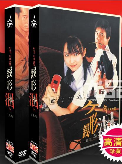 高清《手機刑事 錢形淚》1-3部+花絮 黒川芽以 15碟DVD 高清《手機刑事 錢形淚》1-3部+花絮 黒川芽以 15碟DVD