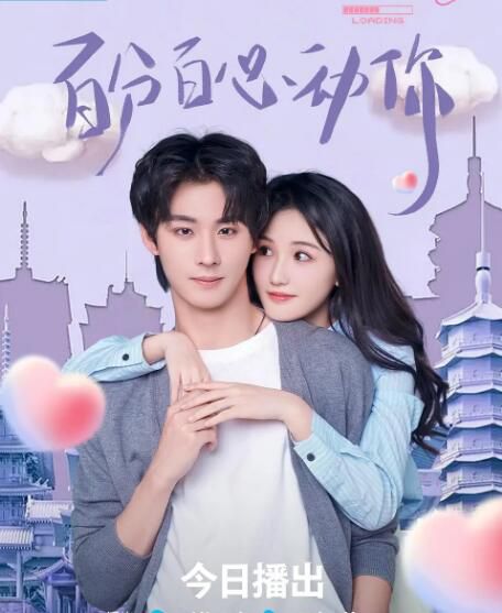 2025大陸劇 百分百心動你/百分百心動系統 鄭藝彬/梁詠妮 國語中字 盒裝2碟