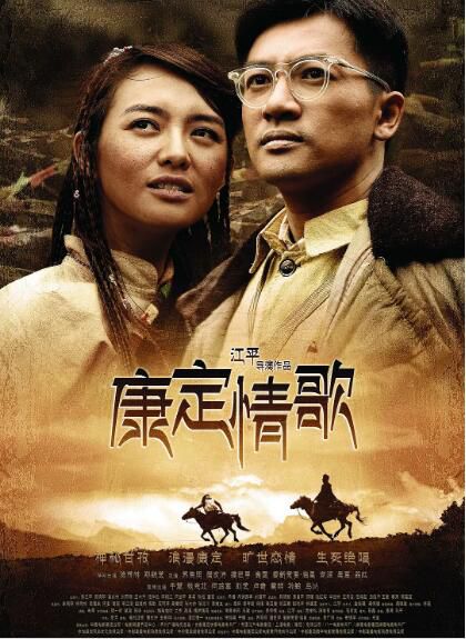 2010蘇有朋劇情戰爭電影《康定情歌/新康定情歌》蘇有朋/居文沛.國語中字 2010蘇有朋劇情戰爭電影《康定情歌/新康定情歌》蘇有朋/居文沛.國語中字