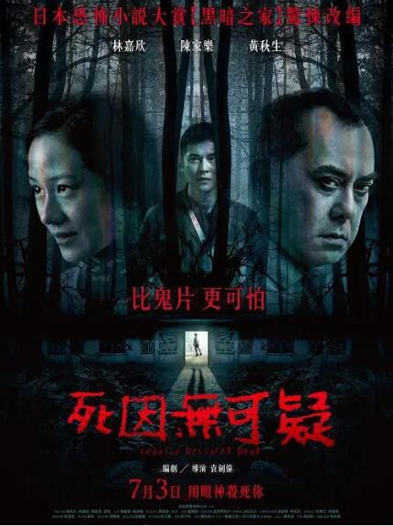 2019黃秋生劇情電影《死因無可疑》.國粵雙語中字 2019黃秋生劇情電影《死因無可疑》.國粵雙語中字