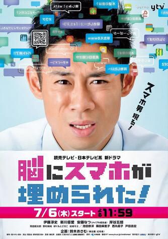 2017日劇 腦中埋藏了智能手機/腦內智慧型手機人類 伊藤淳史/新川優愛 日語中字 盒裝2碟 2017日劇 腦中埋藏了智能手機/腦內智慧型手機人類 伊藤淳史/新川優愛 日語中字 盒裝2碟