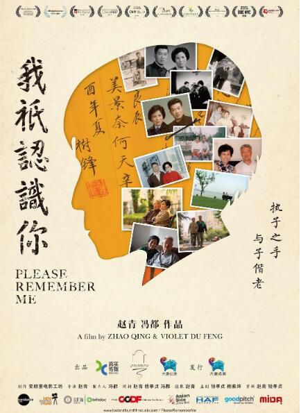 2017高分紀錄片《我只認識你/Please Remember Me》樹鋒.國語中字