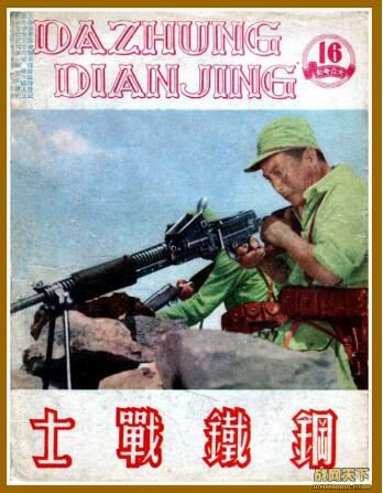 1950大陸電影 鋼鐵戰士 東影國語 內戰/ DVD