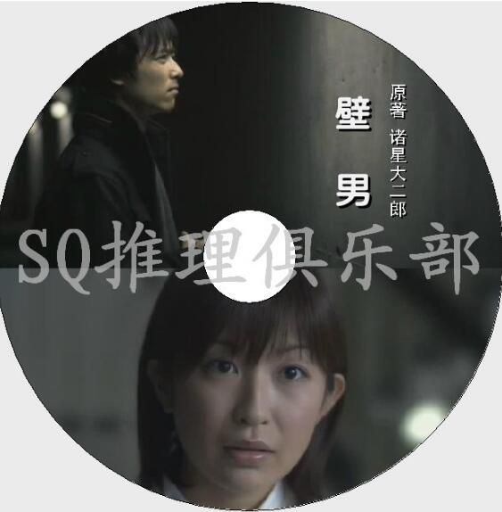 2006懸疑驚悚片DVD:壁男【諸星大二郎漫畫改編】堺雅人/小野真弓 2006懸疑驚悚片DVD:壁男【諸星大二郎漫畫改編】堺雅人/小野真弓