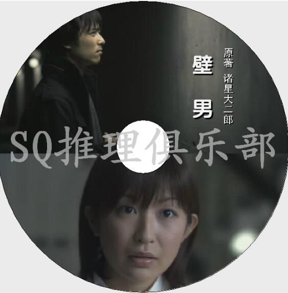 2006懸疑驚悚片DVD：壁男【諸星大二郎漫畫改編】堺雅人/小野真弓