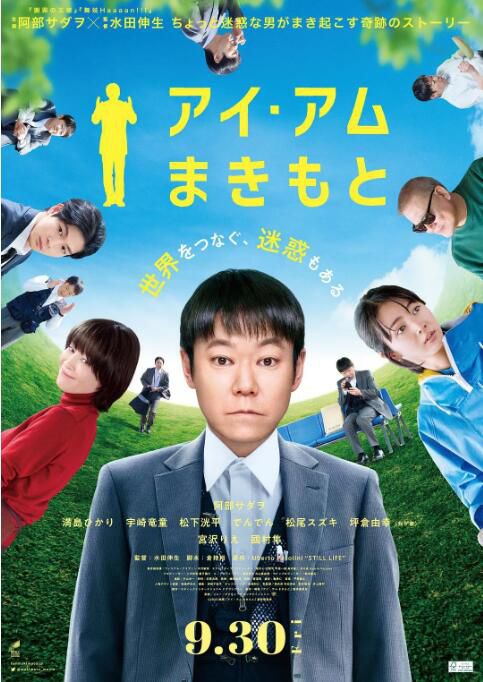2022日本電影 我是牧本/I Am Makimoto 阿部隆史 日語中字 2022日本電影 我是牧本/I Am Makimoto 阿部隆史 日語中字