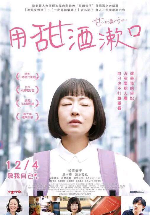 2020日本劇情《用甜酒漱口》松雪泰子.日語中字 2020日本劇情《用甜酒漱口》松雪泰子.日語中字