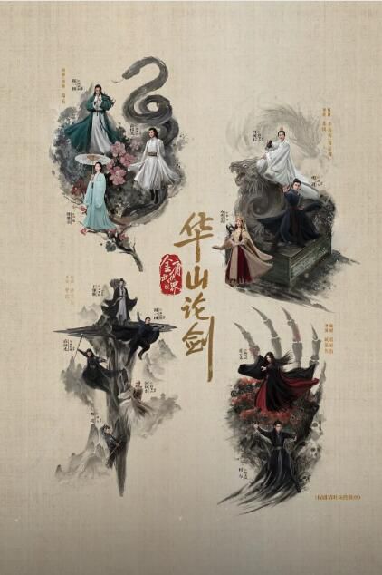 2025大陸劇《華山論劍之南帝北丐+東邪西毒+九陰真經》周一圍/高偉光 國語中字 盒裝6碟