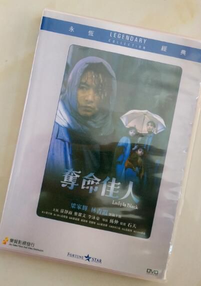 電影 奪命佳人 香港樂貿DVD收藏版 林青霞/梁家輝 電影 奪命佳人 香港樂貿DVD收藏版 林青霞/梁家輝